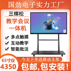 65寸移動多媒體會議一體機 智能觸控與投屏技術(shù)的革新應(yīng)用
