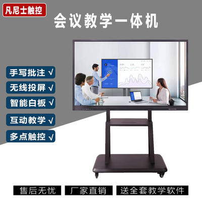 教學一體機與會議一體機的區別及移動多媒體系統的應用