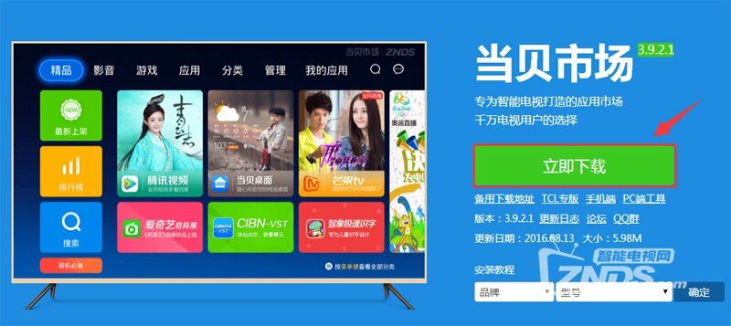 海爾電視YunOS系統(tǒng)安裝軟件【圖文教程】